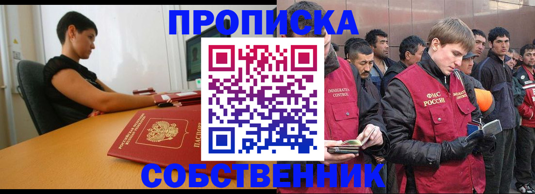 временная регистрация 2025 в Бурятии