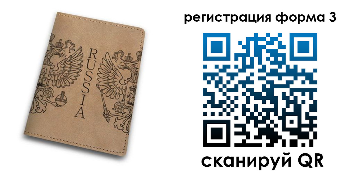 прописка для работы в Бурятии