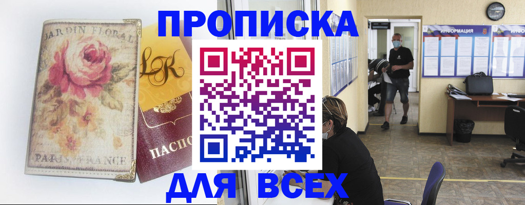 временная регистрация недорого в Бурятии