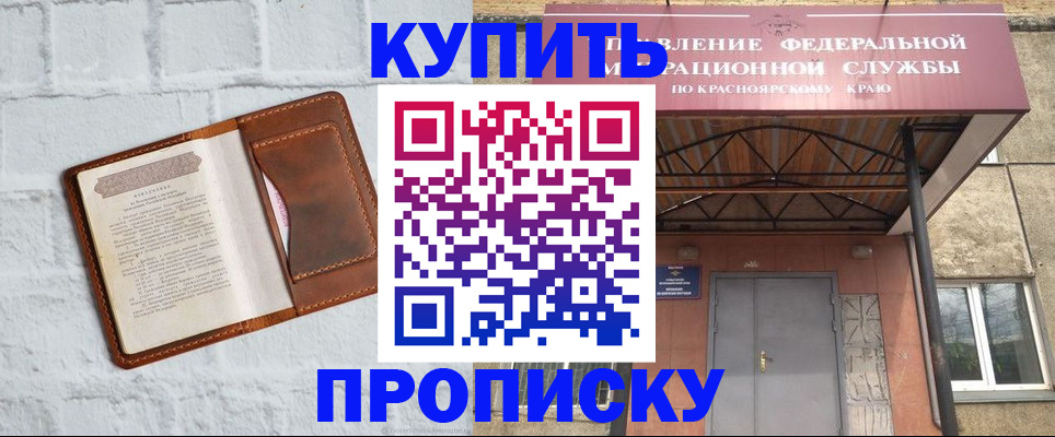 регистрация для школы в Бурятии