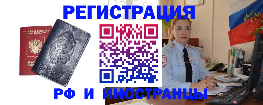 временная регистрация поиск в Бурятии