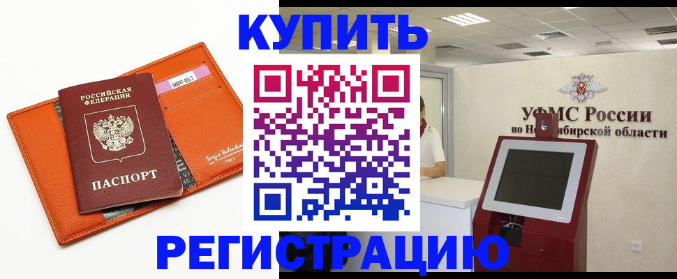 временная регистрация недорого в Бурятии