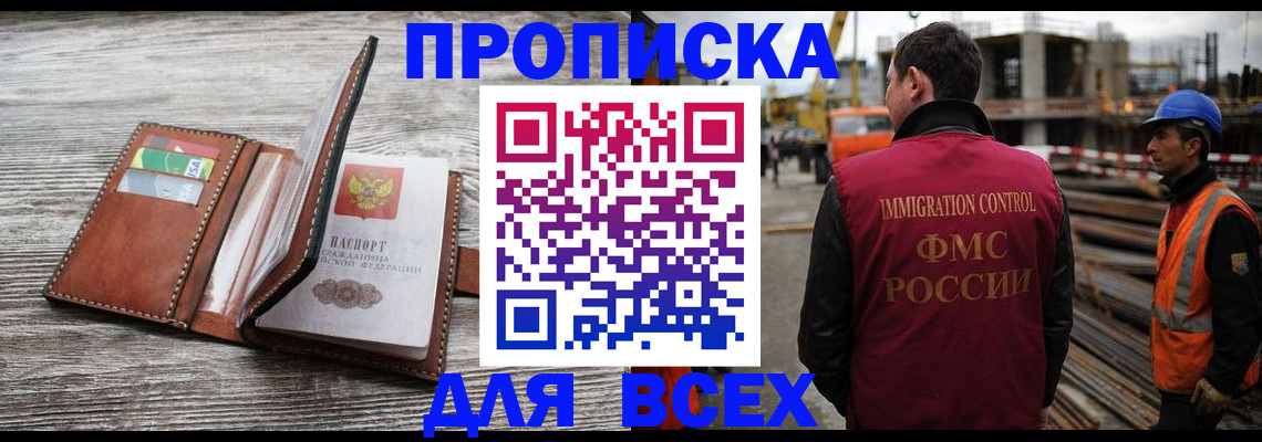 прописка ребенка в Бурятии