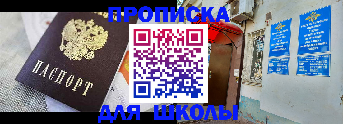 временная регистрация в Бурятии