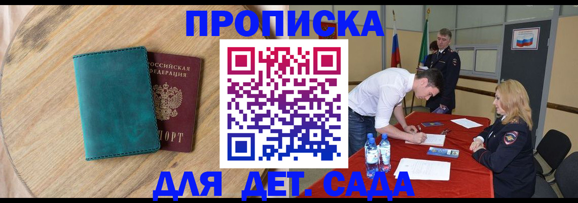 прописка в квартире в Бурятии