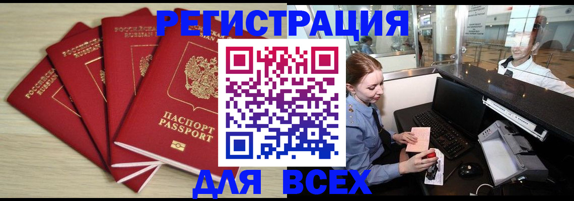 временная регистрация гарантия в Бурятии